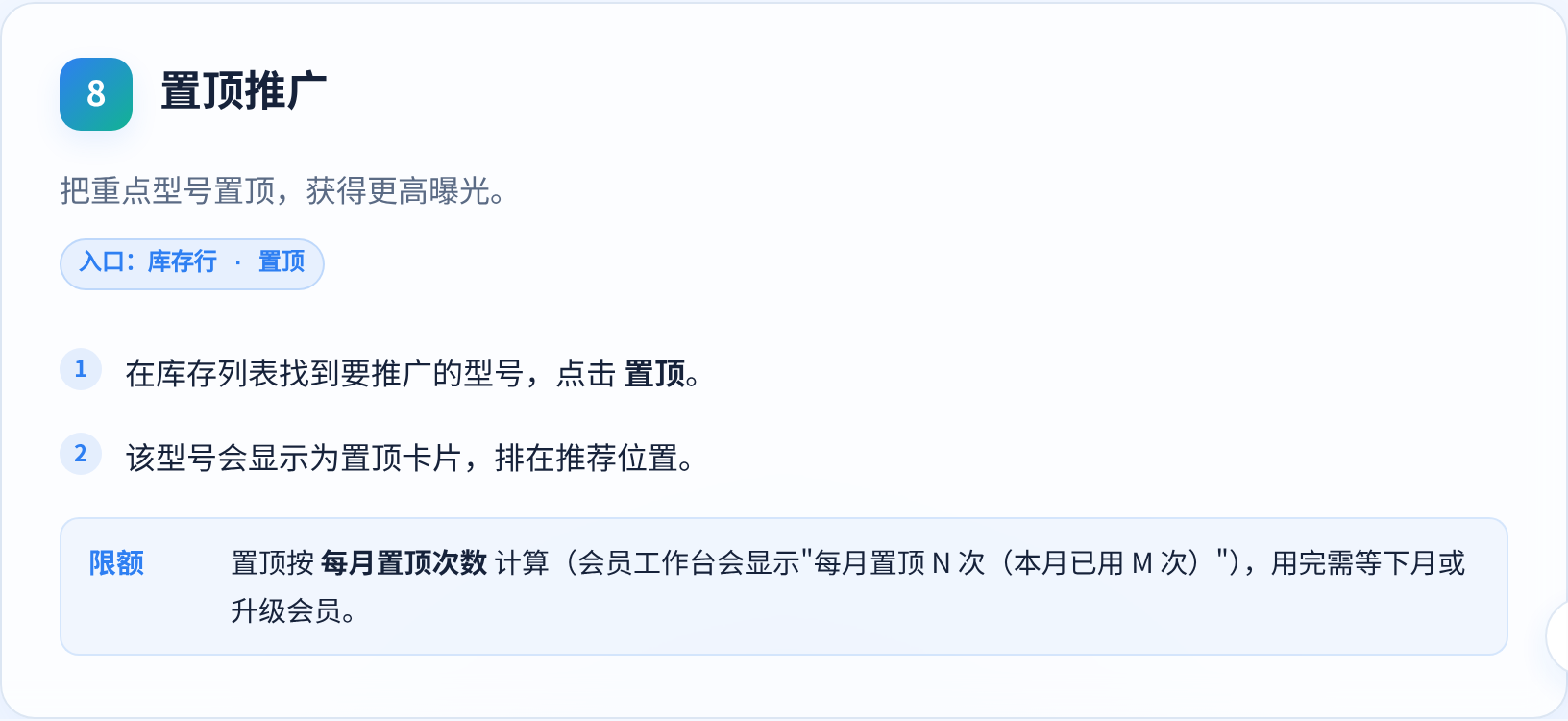 置顶推广